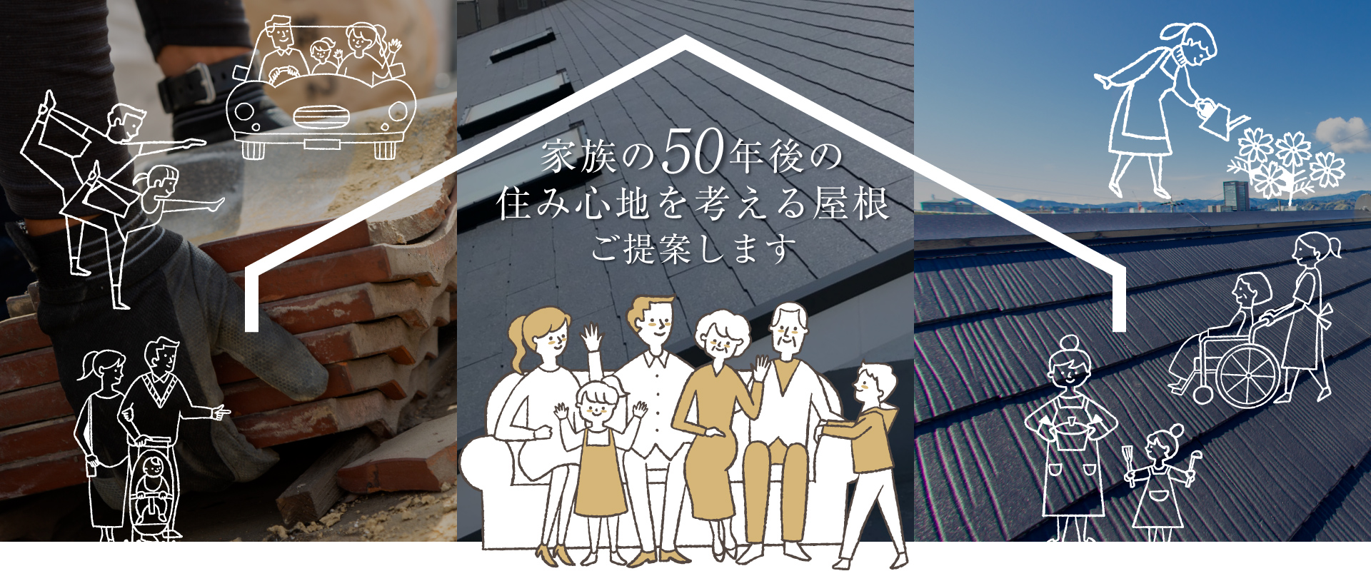 大阪の屋根修理ならサイキョウコーポレーション
